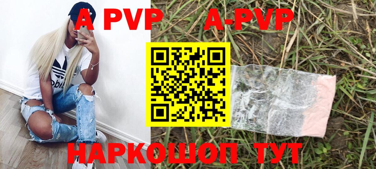 A-PVP Соль  Alfa_PVP крисы CK  Сатка  Вход с VPN 