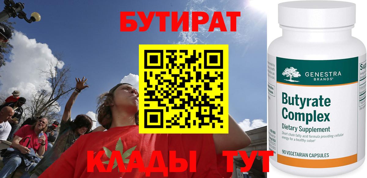 БУТИРАТ оксибутират Сатка