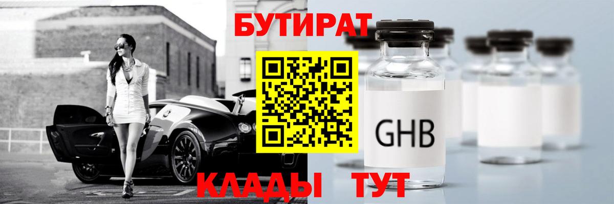 БУТИРАТ оксана  Вход с VPN  Сатка 