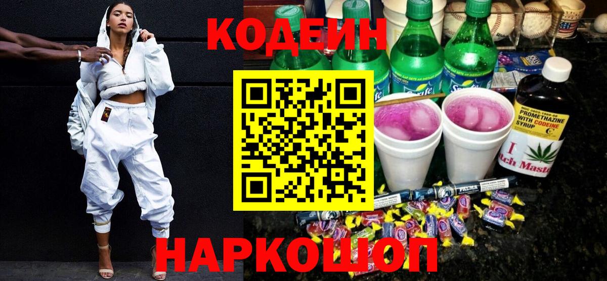 Кодеиновый сироп Lean напиток Lean (лин)  Кодеиновый сироп Lean напиток Lean (лин)  Вход с VPN  Сатка 