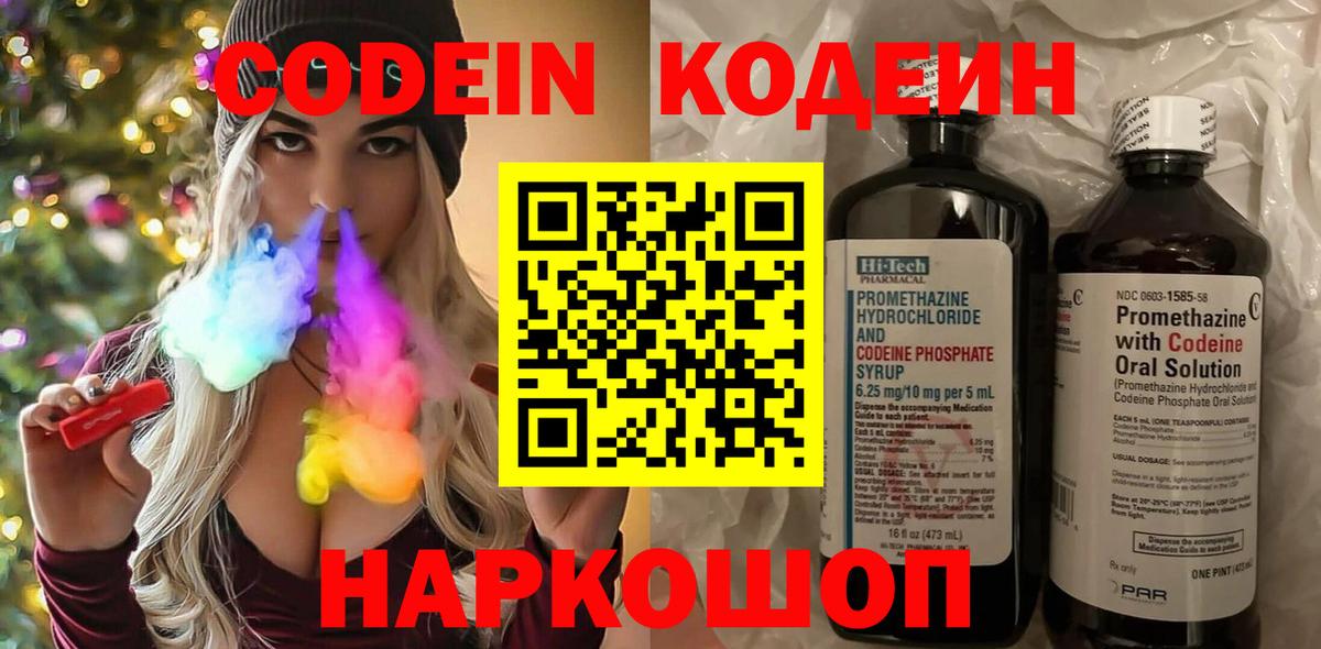 Кодеиновый сироп Lean Purple Drank Сатка