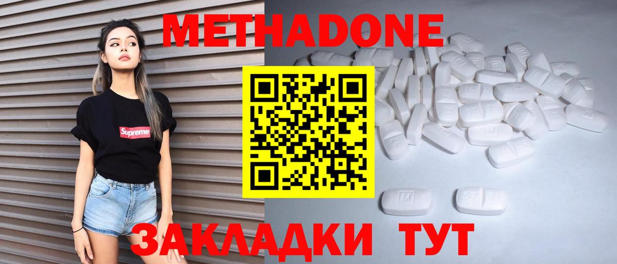 Метадон methadone  Вход с VPN  МЕТАДОН белоснежный  Сатка 